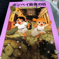 マジックツリーハウス