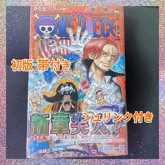 新品】ONE PIECE ワンピース 105巻 初版 帯 チラシ付 - メルカリ