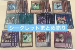 遊戯王リミットオーバーコレクション THE RIVALS シークレットまとめ売り