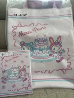 メゾピアノ 当たりくじ　2点セット