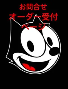 オーダー受付ページ