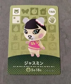 どうぶつの森　amiiboカード　 ジャスミン あつまれどうぶつの森