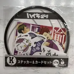 ハイキュー ステッカー カード 白鳥沢 happyくじ