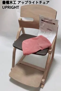 豊橋木工 アップライトチェア UPRIGHT 子ども用 学習椅子 ベビーチェアのサムネイル