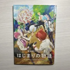 すとぷり映画特典