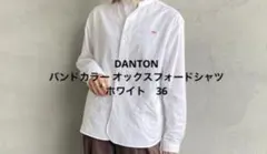 DANTON/ダントン　バンドカラー オックスフォードシャツ　ホワイト