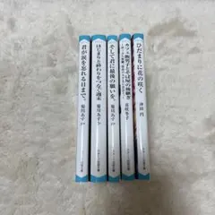 スターツ出版文庫 5冊セット