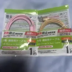 充電ケーブル Type-C & Type-A 2本セット