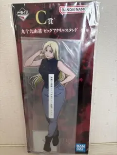 呪術廻戦　一番くじ　九十九由基　アクリルスタンド　推し活