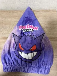 ポケモン ゲンガー タオルキャップ　中古