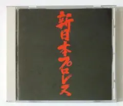 橋本真也 サイン入りCD 橋本真也 サイン入りCD 2025年最新】橋本真也サインの人気アイテム