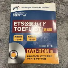ETS公認ガイドTOEFL iBT : CD-ROM版 - メルカリ