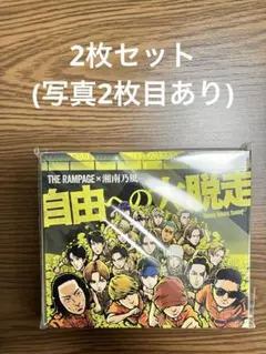 THE RAMPAGE × 湘南乃風 自由への大脱走