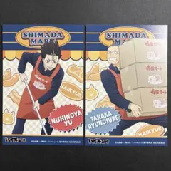 ハイキュー　嶋田マート　職業体験フェア　ビジュアルカード　西谷　田中　2点