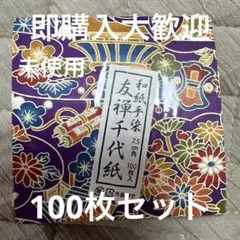 【972】和紙手染 友禅千代紙 7.5cm角 100枚入