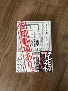 告知事項あり。 その事故物件で起きること
