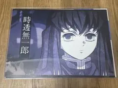 鬼滅の刃 柱稽古編 時透無一郎 Weショップくじ ビッグクリアカードc145