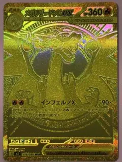 【即日発送】ポケモンカード メガリザードンX EX MUR
