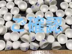ご確認