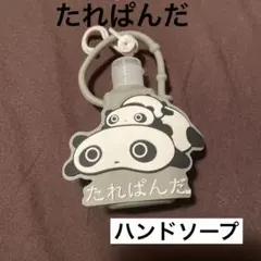 たれぱんだデザイン ハンドソープのサムネイル