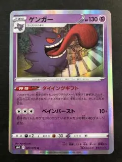 ポケモンカード ゲンガー R S6K 漆黒のガイスト 027/070 - メルカリ