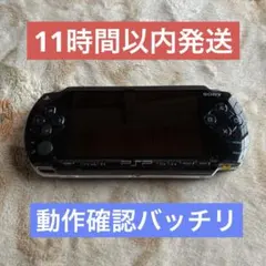 ★11時間以内発送★美品 SONY PSP-1000 ブラック 本体