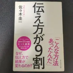 伝え方が9割