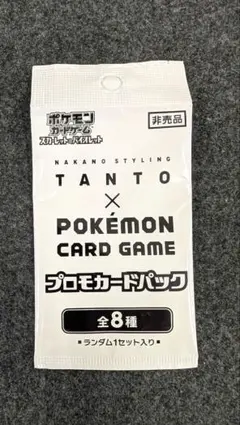 ポケモンカード　tanto プロモ　未開封　20パック TANTO × POKEMON CARD GAME プロモカードパック ポケモンカード