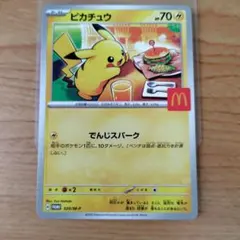 ピカチュウ H PROMO 020/M-P マクドナルド限定