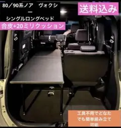 岡山引き取り限定】 70系 ノア ヴォクシー ベッドキット - メルカリ