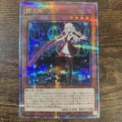 あ*べ様 ARS10 クオシク　 閃刀姫レイ 25thシークレット　遊戯王 遊戯王オフィシャルカードゲーム デュエルモンスターズ 遊戯王カード