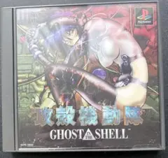 攻殻機動隊 GHOST IN THE SHELL PS