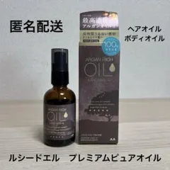 ルシードエル　プレミアムピュアオイルのサムネイル