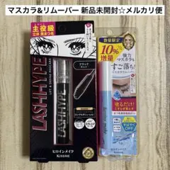 新品☆ ヒロインメイク ラッシュハイプ スピーディーマスカラリムーバー セット