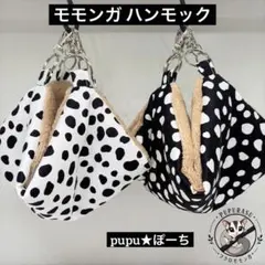 モモンガ 三角ポーチ ハウス おうち Mサイズ ハンドメイド - メルカリ