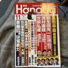 月刊Hanada 2023年11月号