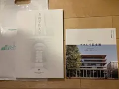 青学パンフレット　2026
