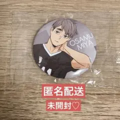 ハイキュー♡宮治缶バッチ　稲荷崎