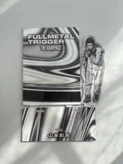 THE RAMPAGE 山本彰吾 アクリルスタンド