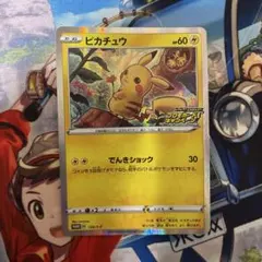 ピカチュウ：「ピカピカ！ピカチュウ！プロモカードキャンペーン！」 PROMO …