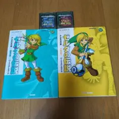 ゼルダの伝説 ふしぎの木の実 攻略本 2冊セット