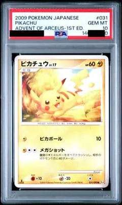 ピカチュウ ○ Pt4 アルセウス光臨 031/090 PSA10 - メルカリ