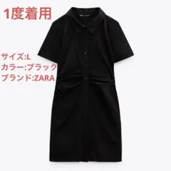 【美品】ZARA ギャザーディテール シャツワンピース
