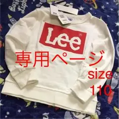 Lee スウェット トレーナー  長袖 ホワイト 新品タグ付き美品 110