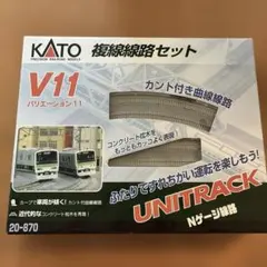 KATO Nゲージ 複線線路セット V11 20-870 未使用品 - メルカリ