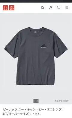UNIQLO ピーナッツ UT オーバーサイズTシャツ グレー　Mサイズ