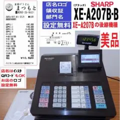 設定無料 SHARP XE-A207B-B レジスター 軽減税率　251008