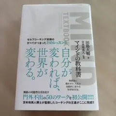 マインドの教科書