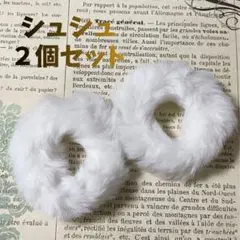 値下げ シュシュ２個セット ファー ヘアゴム ホワイト 白 ポンポン 髪飾り
