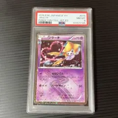 ジラーチ U CP3 ポケキュンコレクション 015/032 【PSA8】 - メルカリ